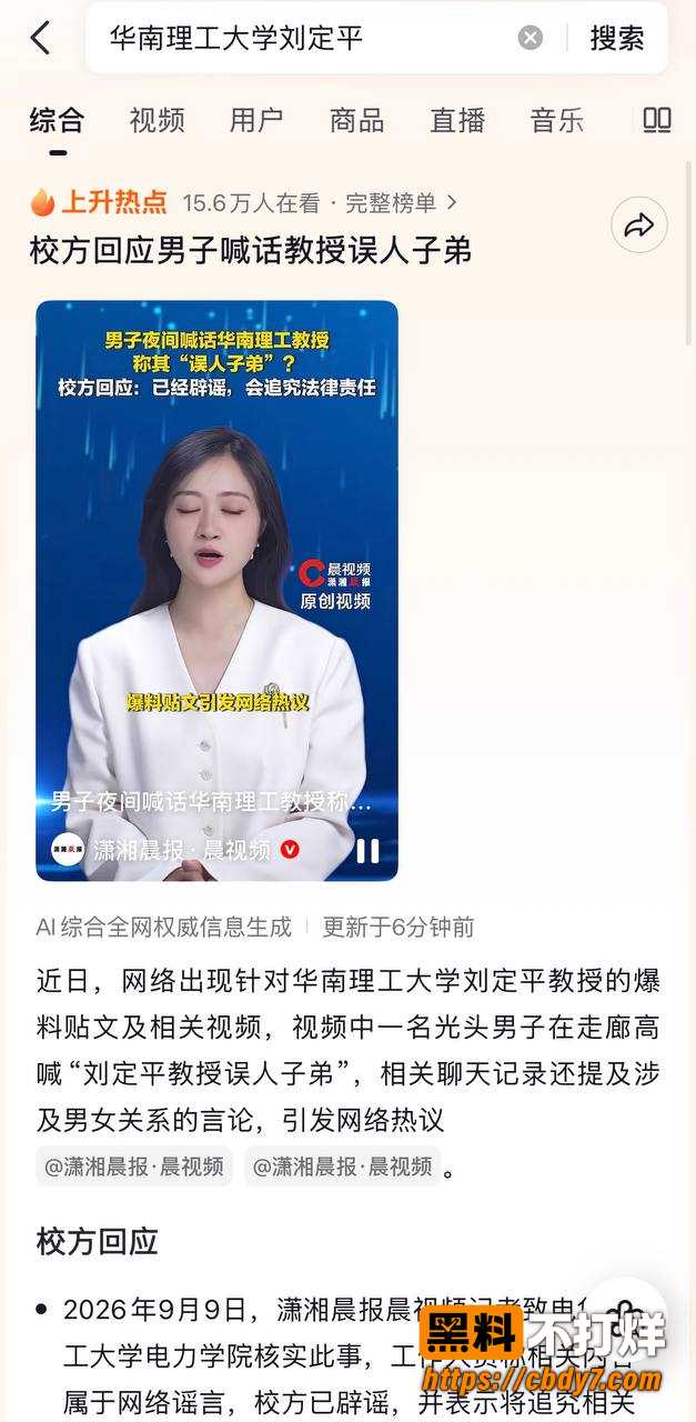 大学教授刘定平出轨18