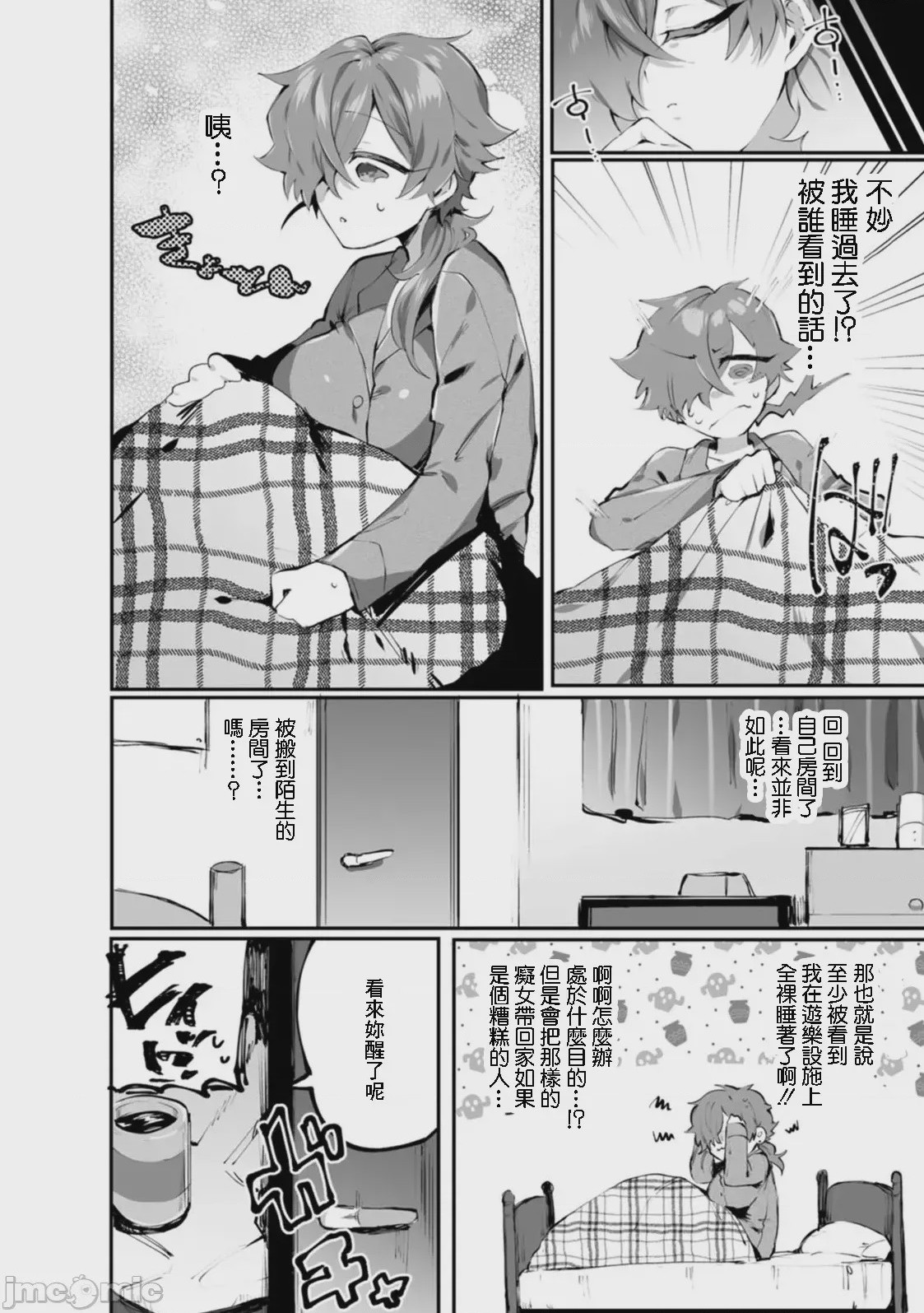 第1话，第 7 頁