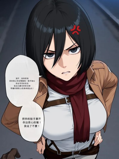 Poster for [闲的没事干AI翻译][Sodalord] Mikasa Get Blacked QOS Queen