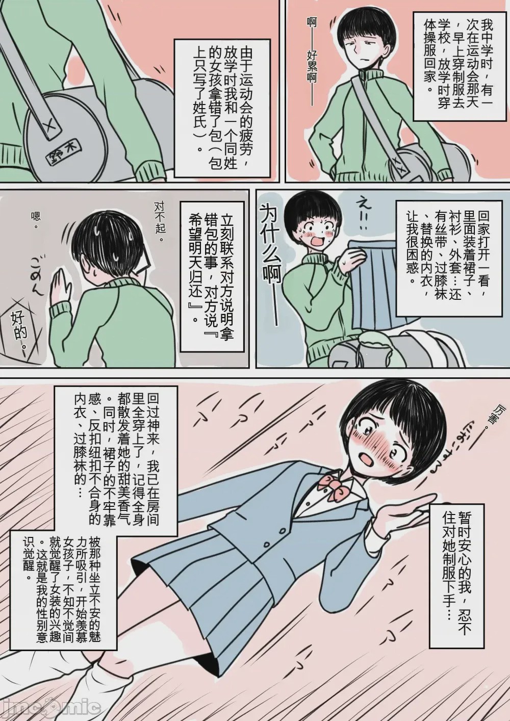 第1话，第 100 页