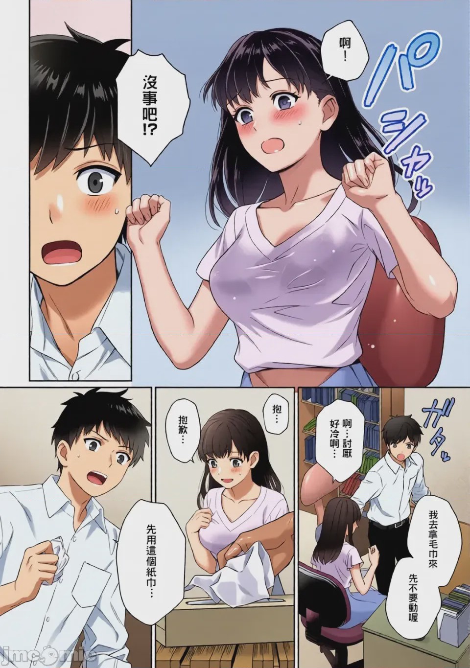 第1话, pahina 12