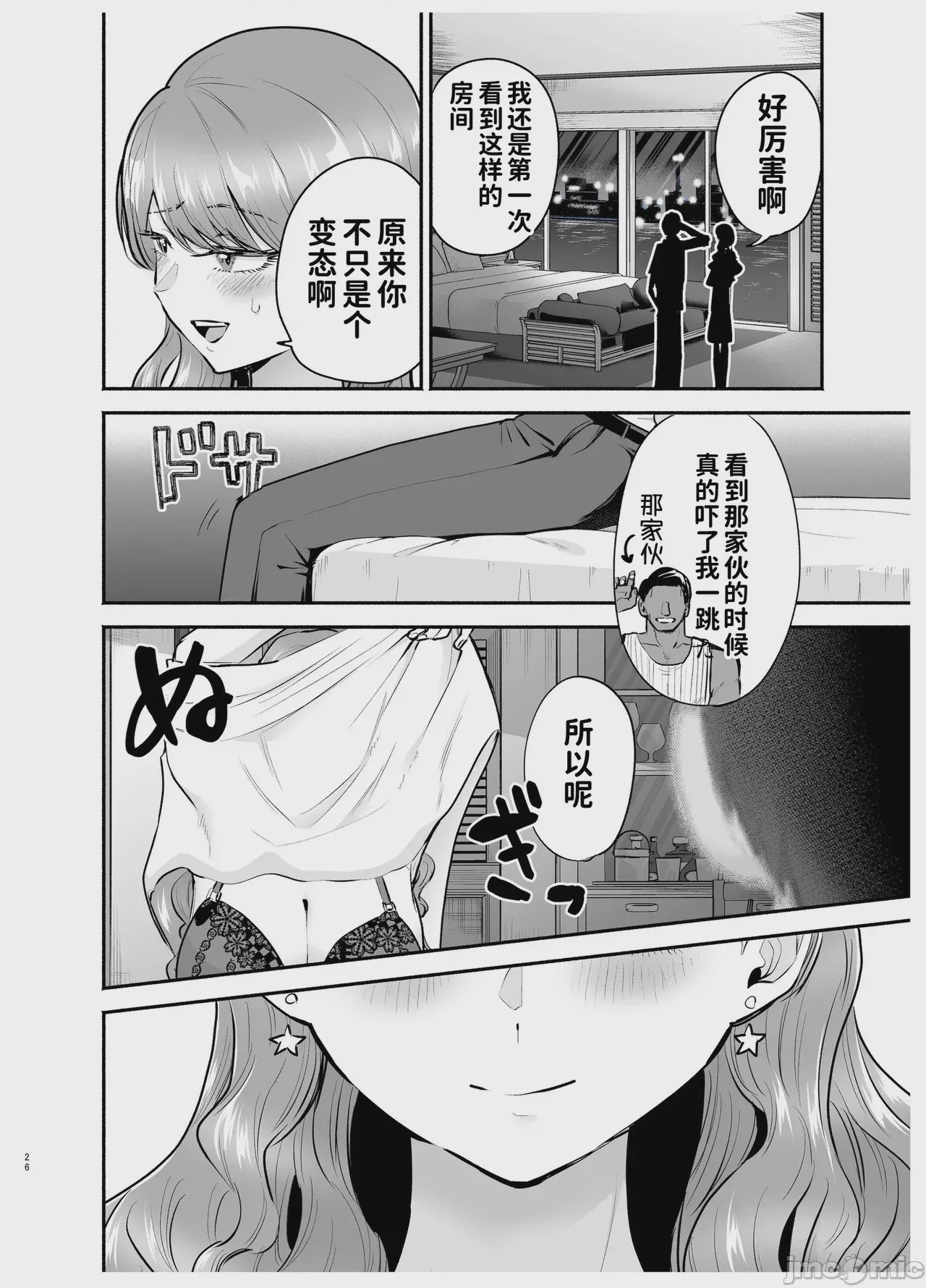 第1话、26 ページ