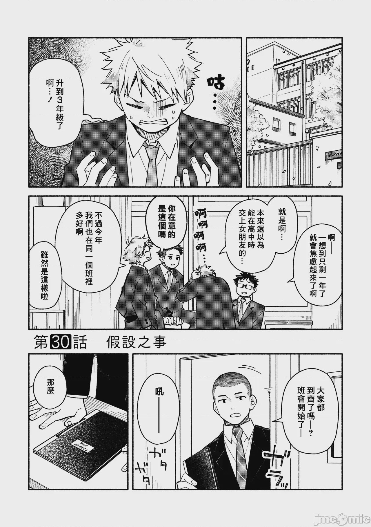 第1话、31 ページ