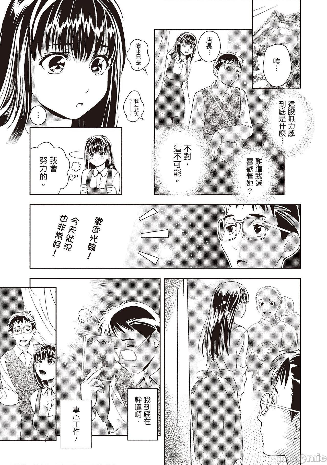 [朝森瑞季] いやらしはずかし。 [中国翻訳]、35 ページ