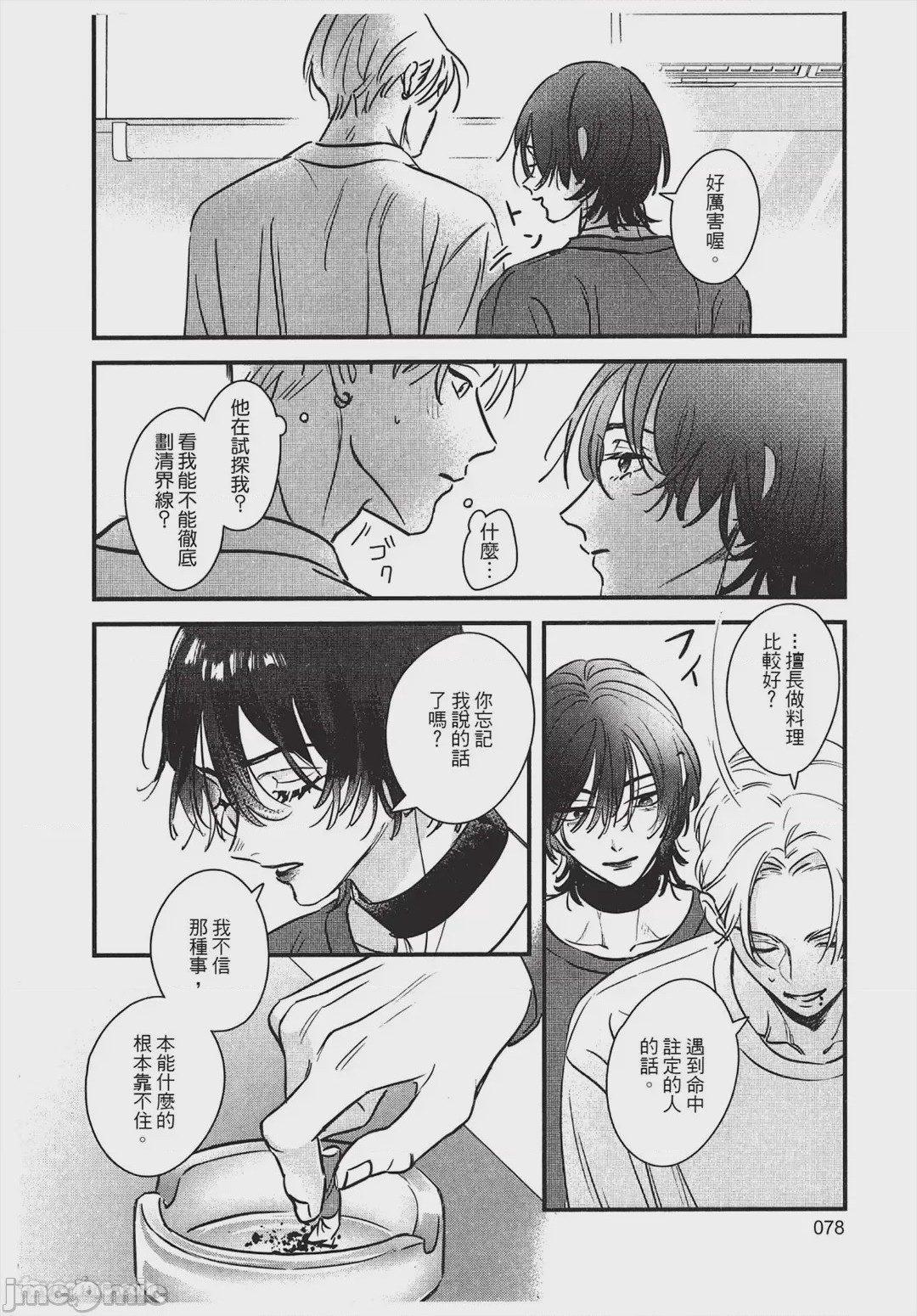 第1话，第 79 頁
