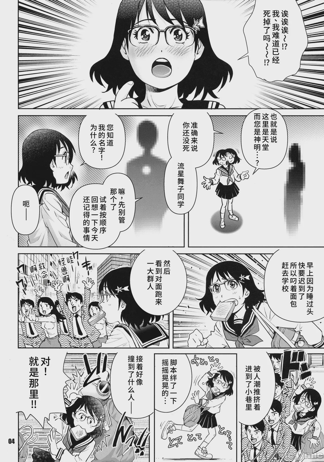 第1话，第 5 页