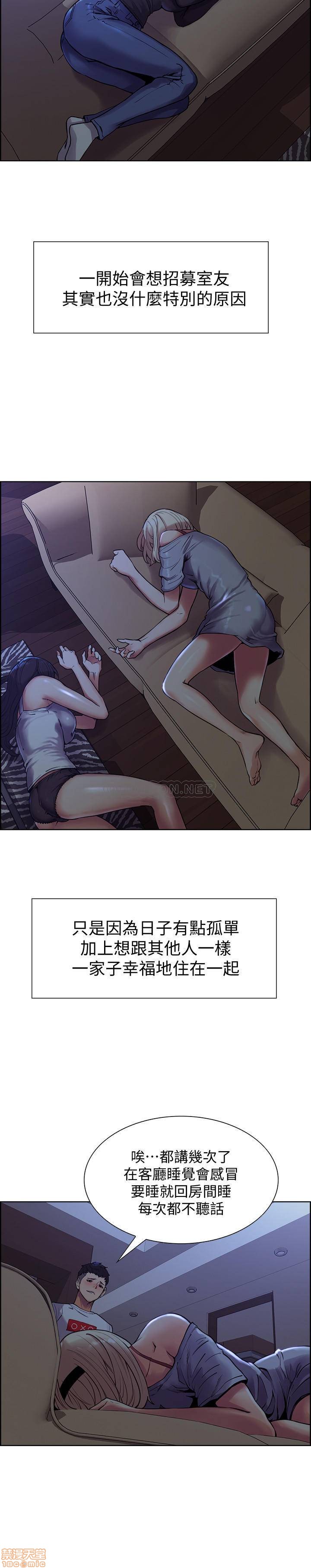 室友招募中，第 12 頁
