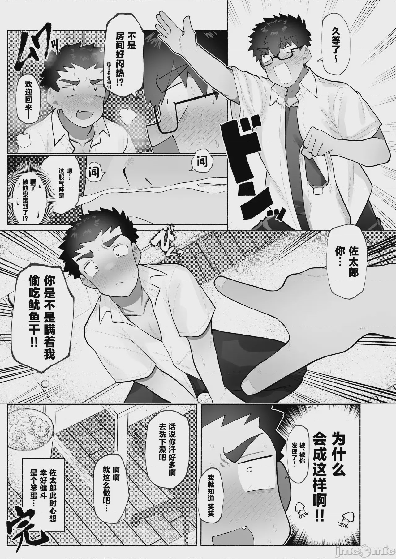 第1话，第 20 页