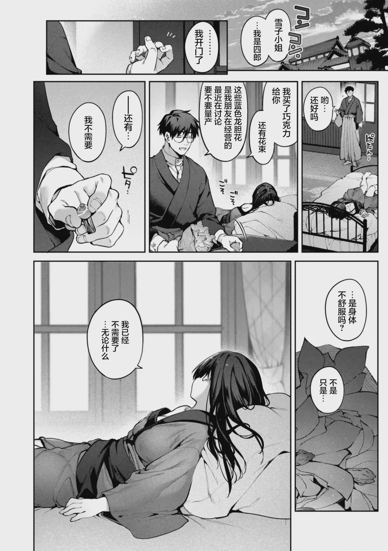 第1话，第 146 頁