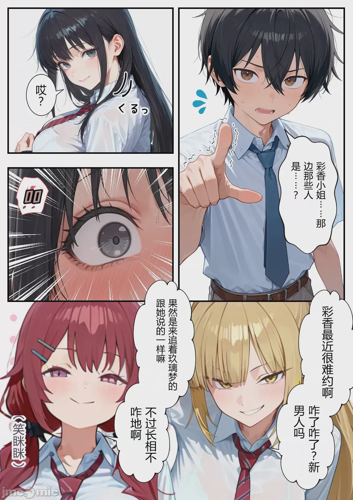 第1话、38 ページ