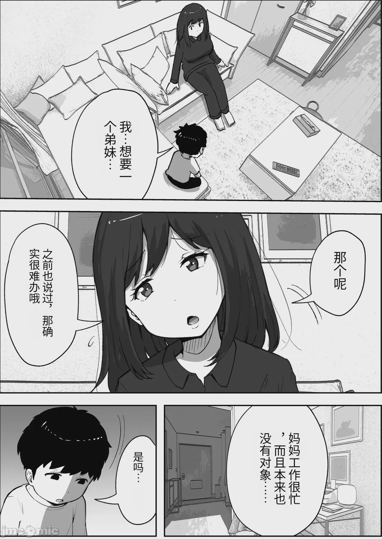 第1话，第 4 頁