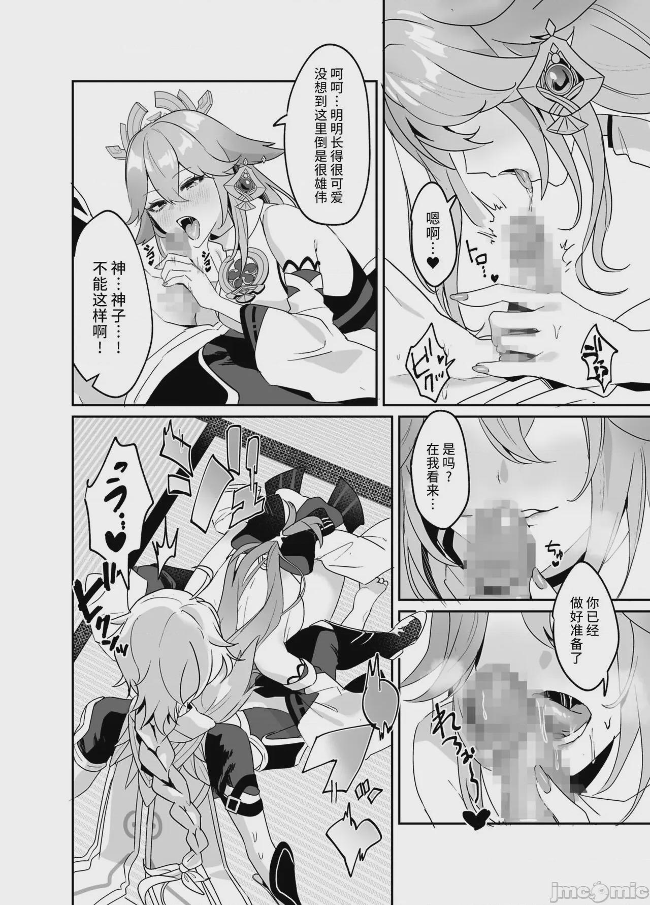 [黎欧出资汉化] (C100) [丸杏亭 (マルコ)] 宮司様の思うまま (原神) [中国翻訳] [DL版] 第1话，第 5 页