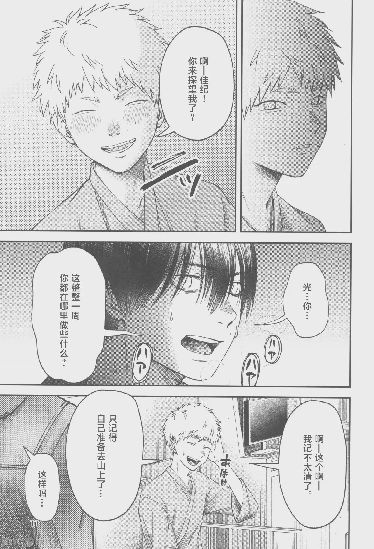 第1话, page 11