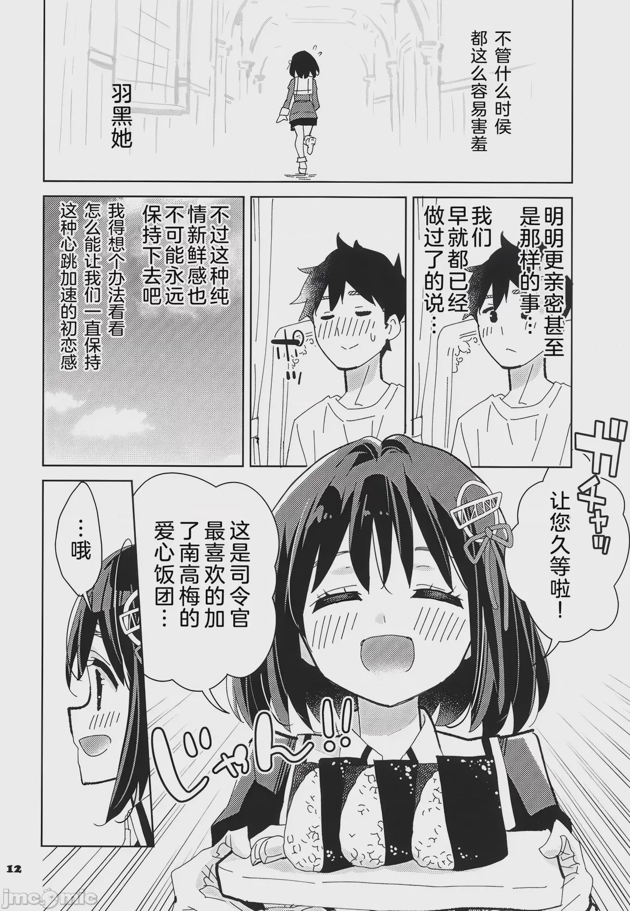 第1话，第 12 页