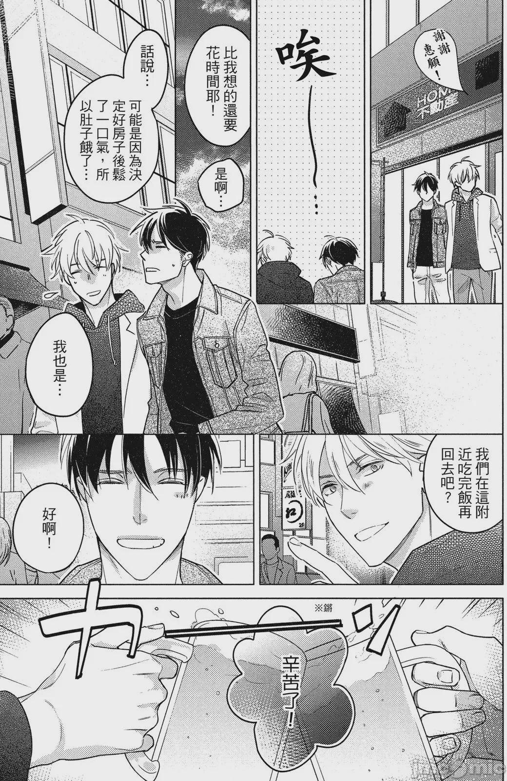 第1话，第 63 頁