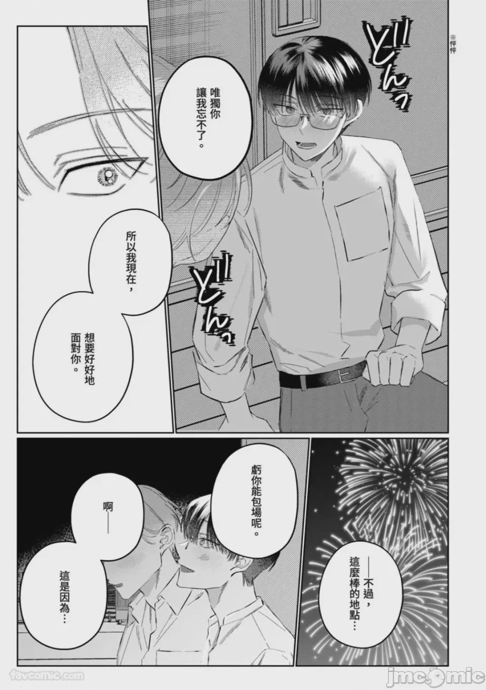 第1话, trang 93