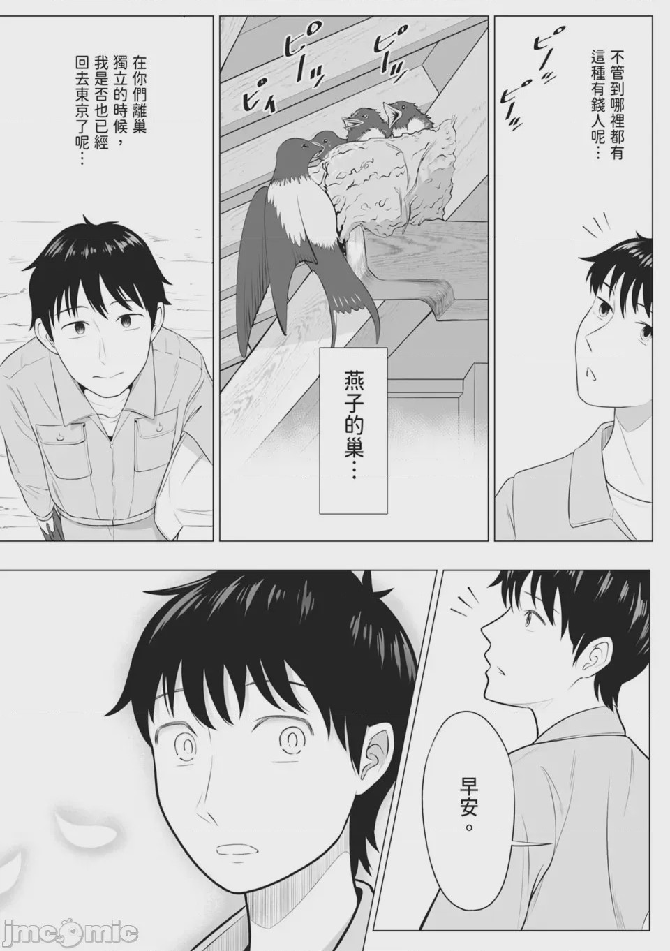 第1话、5 ページ