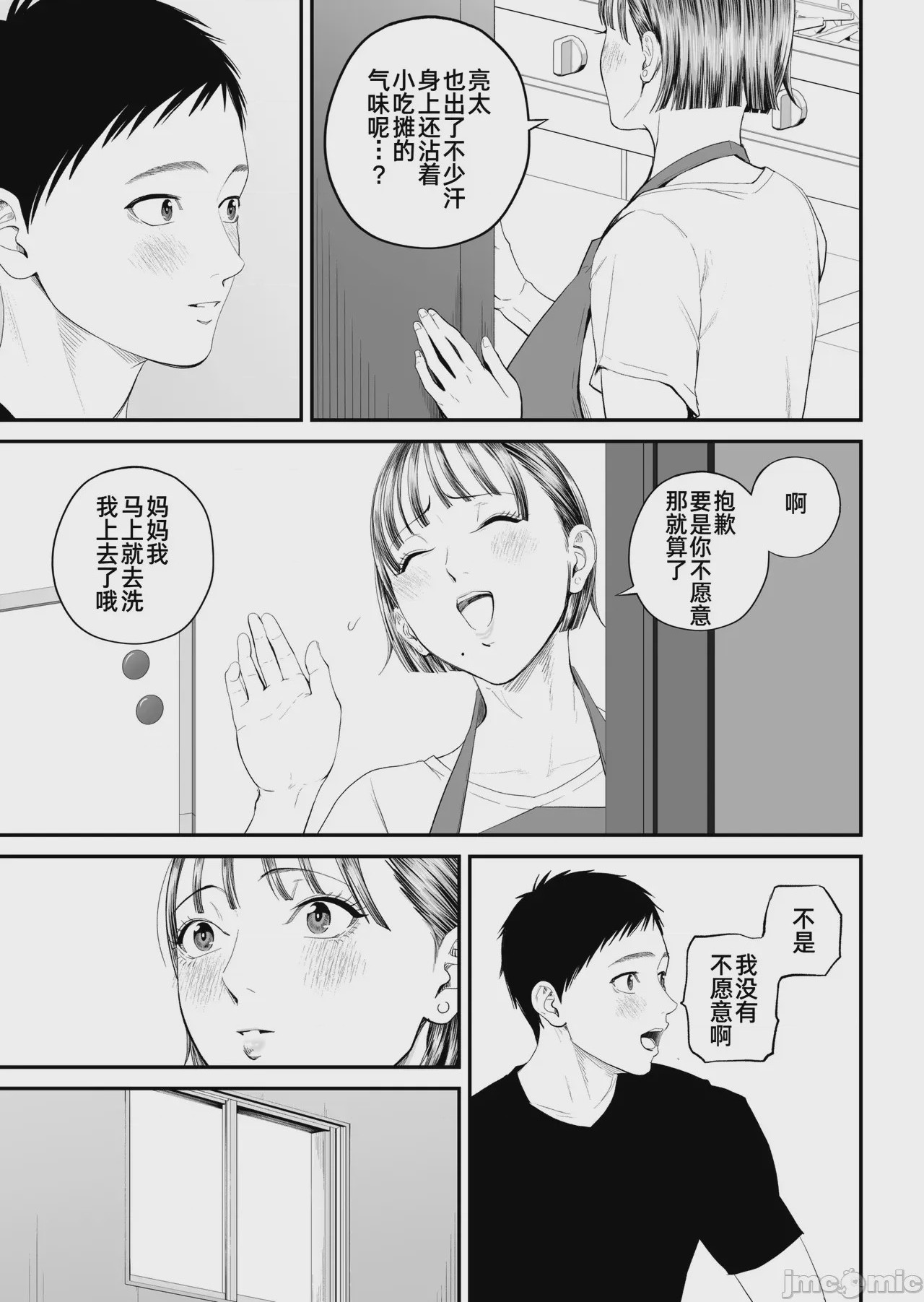 第1话，第 26 页