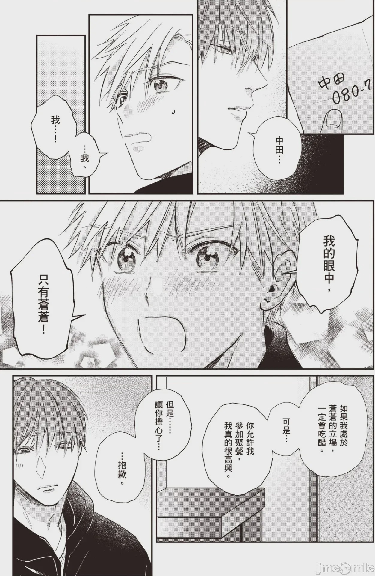 第1话，第 83 頁