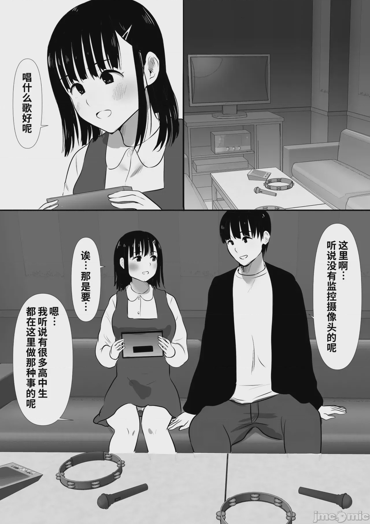 第1话, page 5