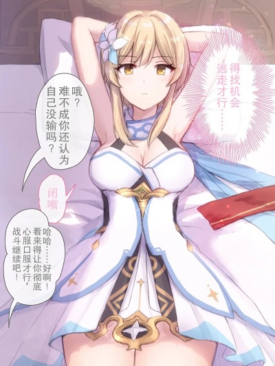 [倫倫倫个人汉化] [秋月リア] タルタリヤに敗北した蛍が堕とされるえっち回 #1+#2（原神） [中国翻訳] 的封面