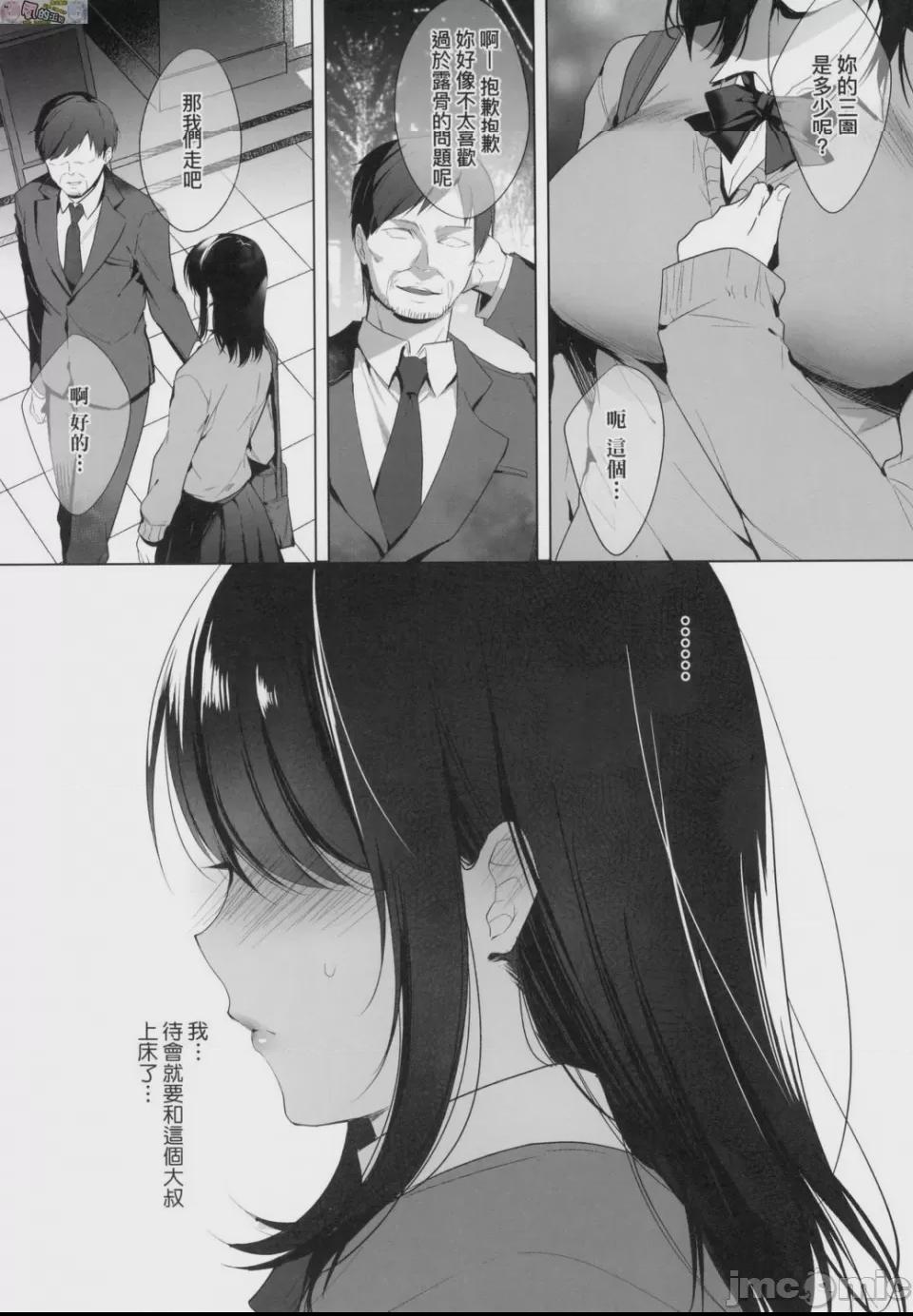 崩壞中的日常 [胡桃もか] 崩れ去る日常 [風的工房] 第1话，第 123 页
