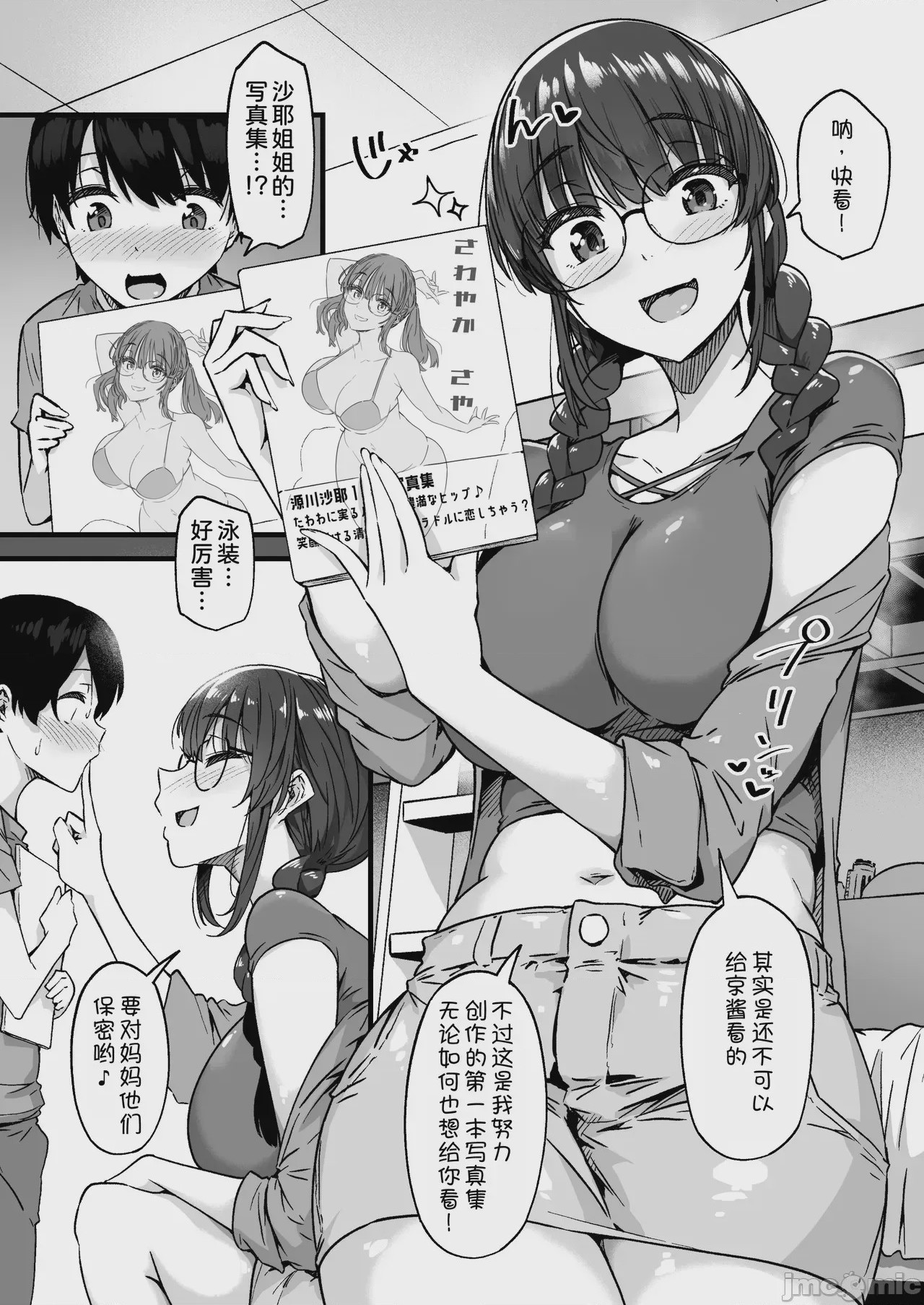 第1话, page 4
