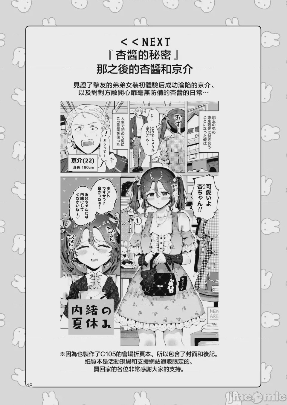 第1话，第 48 页