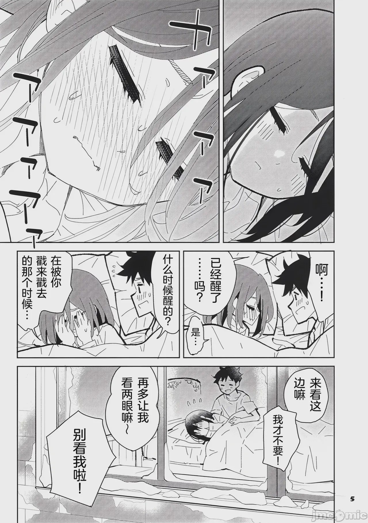 第1话，第 5 頁