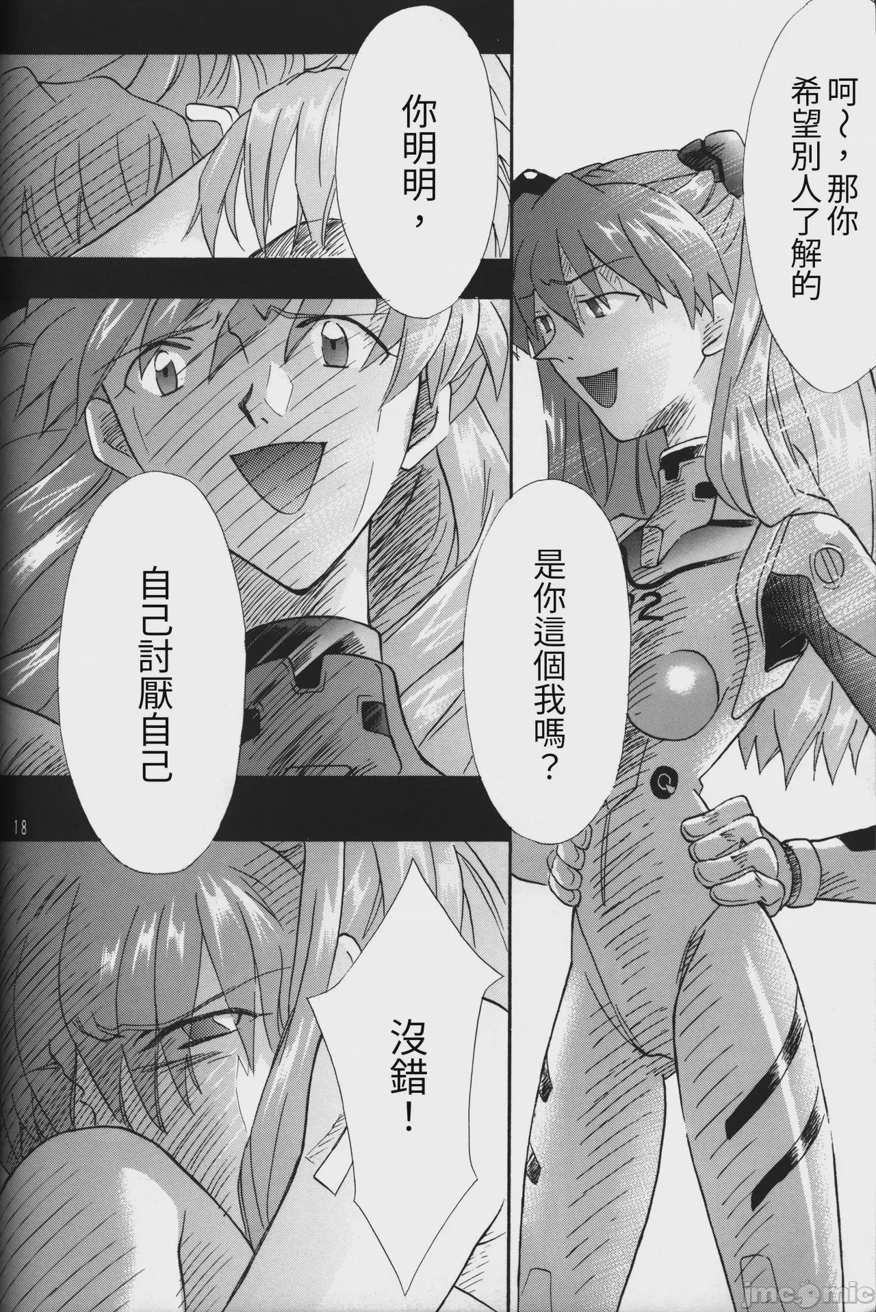 第1话, page 18