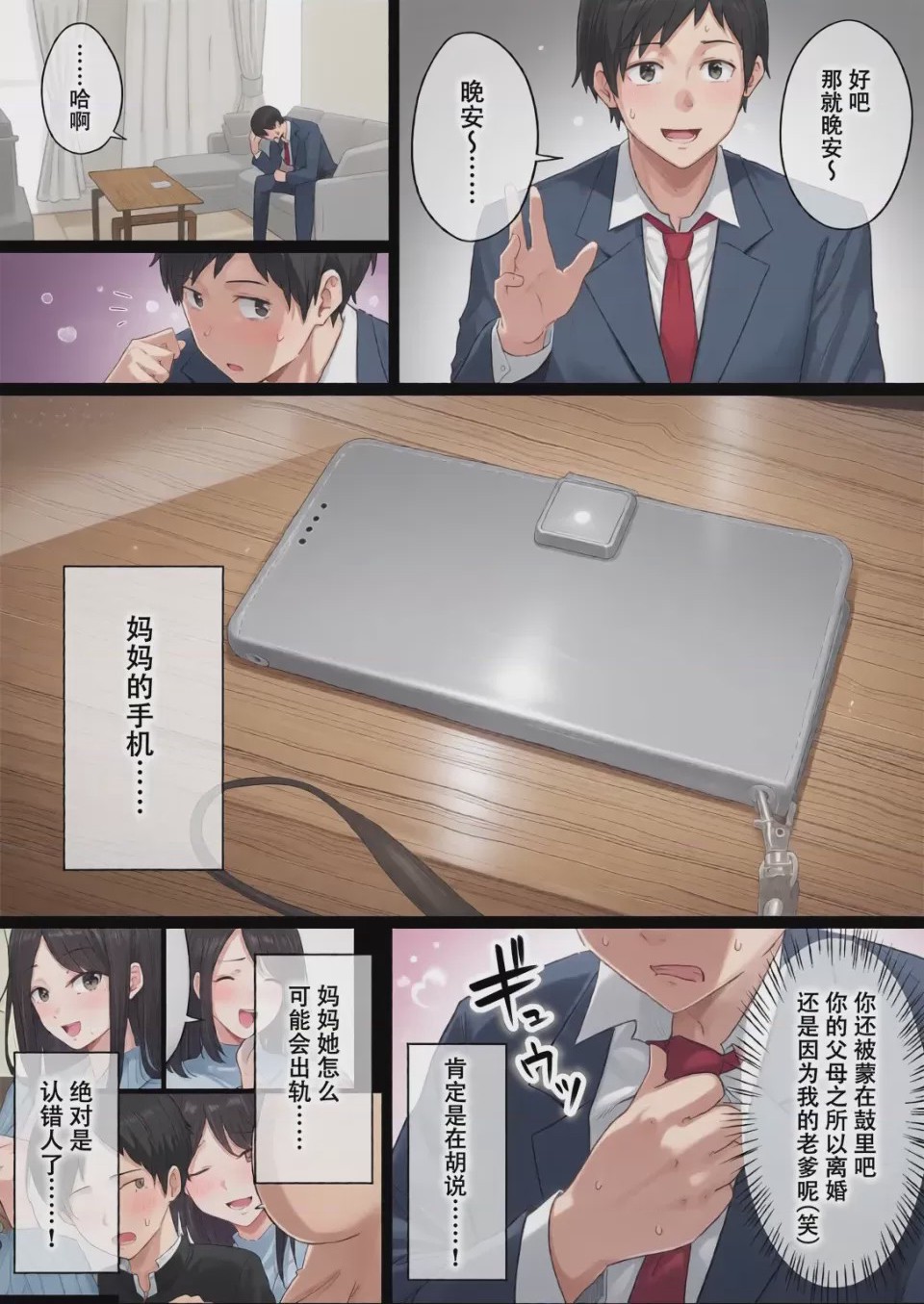 第1话，第 97 页