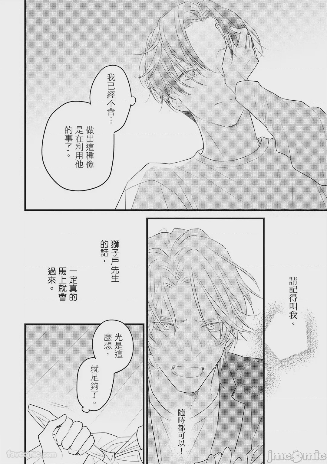 第1话, page 97