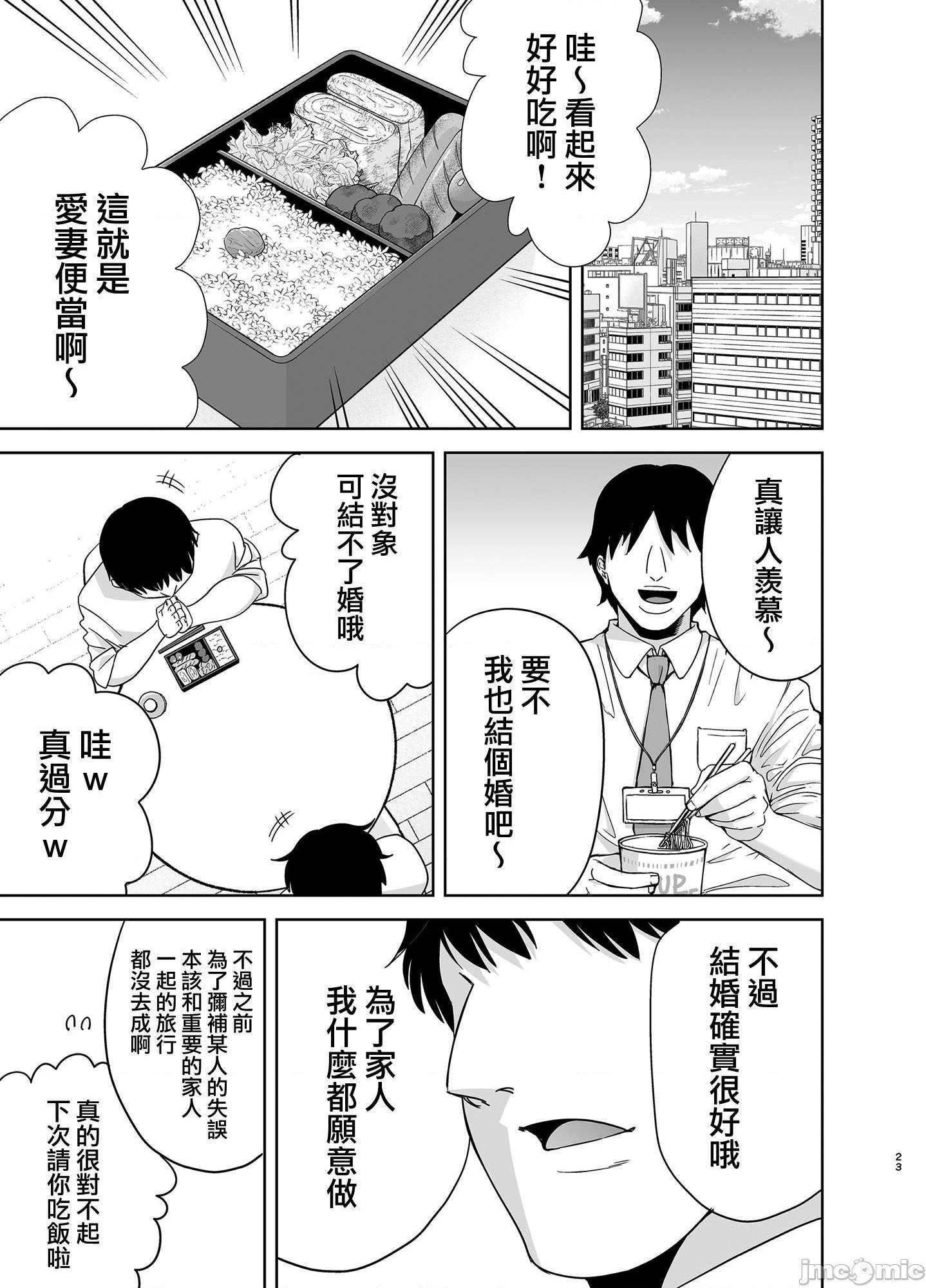 [無邪気漢化組] [DOLL PLAY (黒巣ガタリ)] 夏妻2 ～夏、自宅、ナンパ男達に堕ちた妻～，第 23 頁