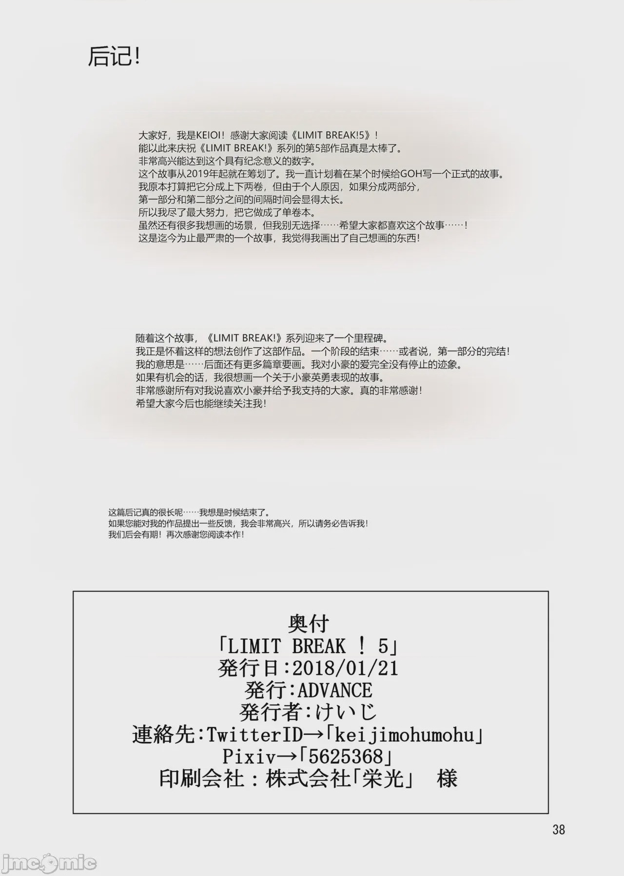 第1话，第 37 頁