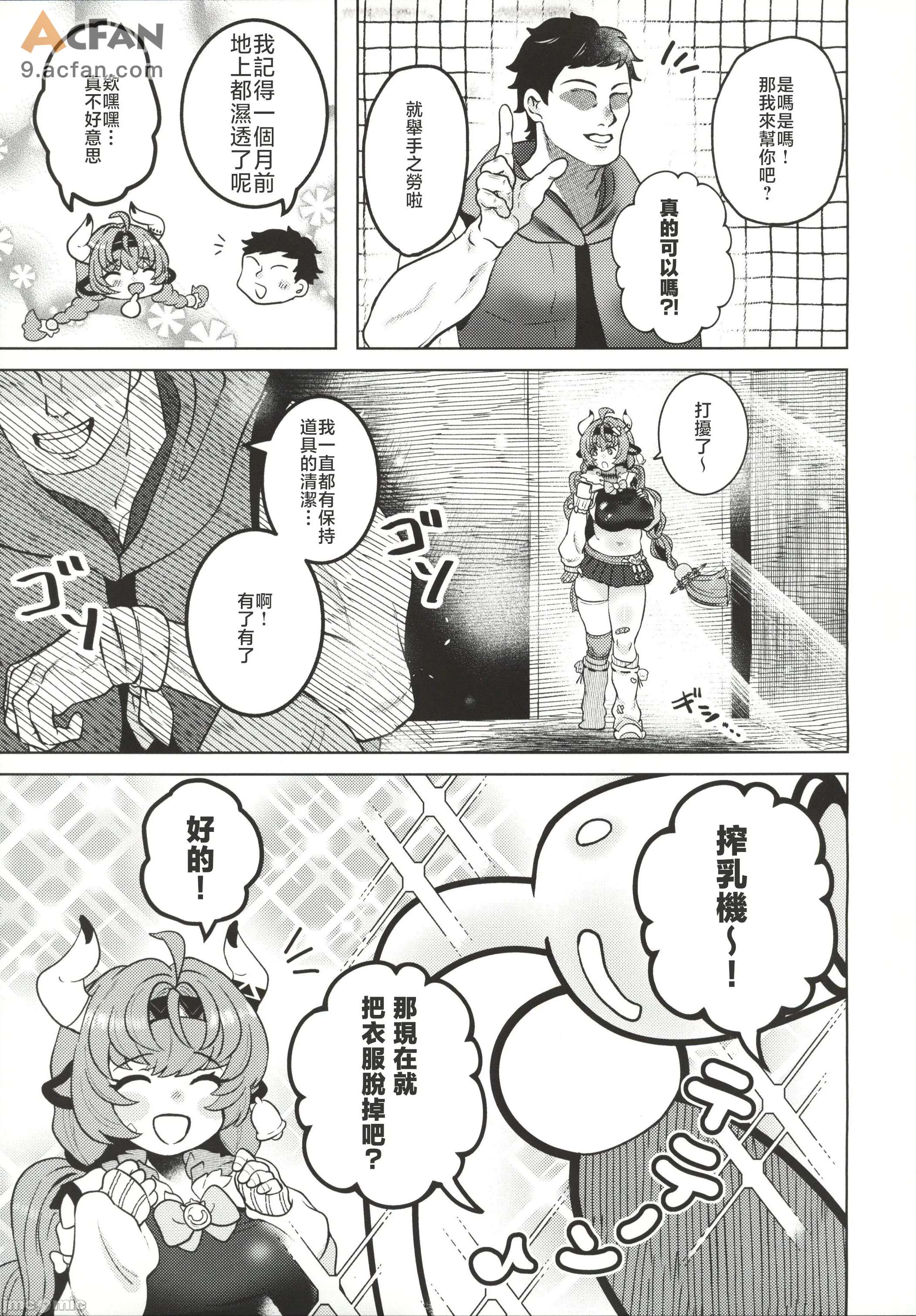 HOT MILK(原神), page 4