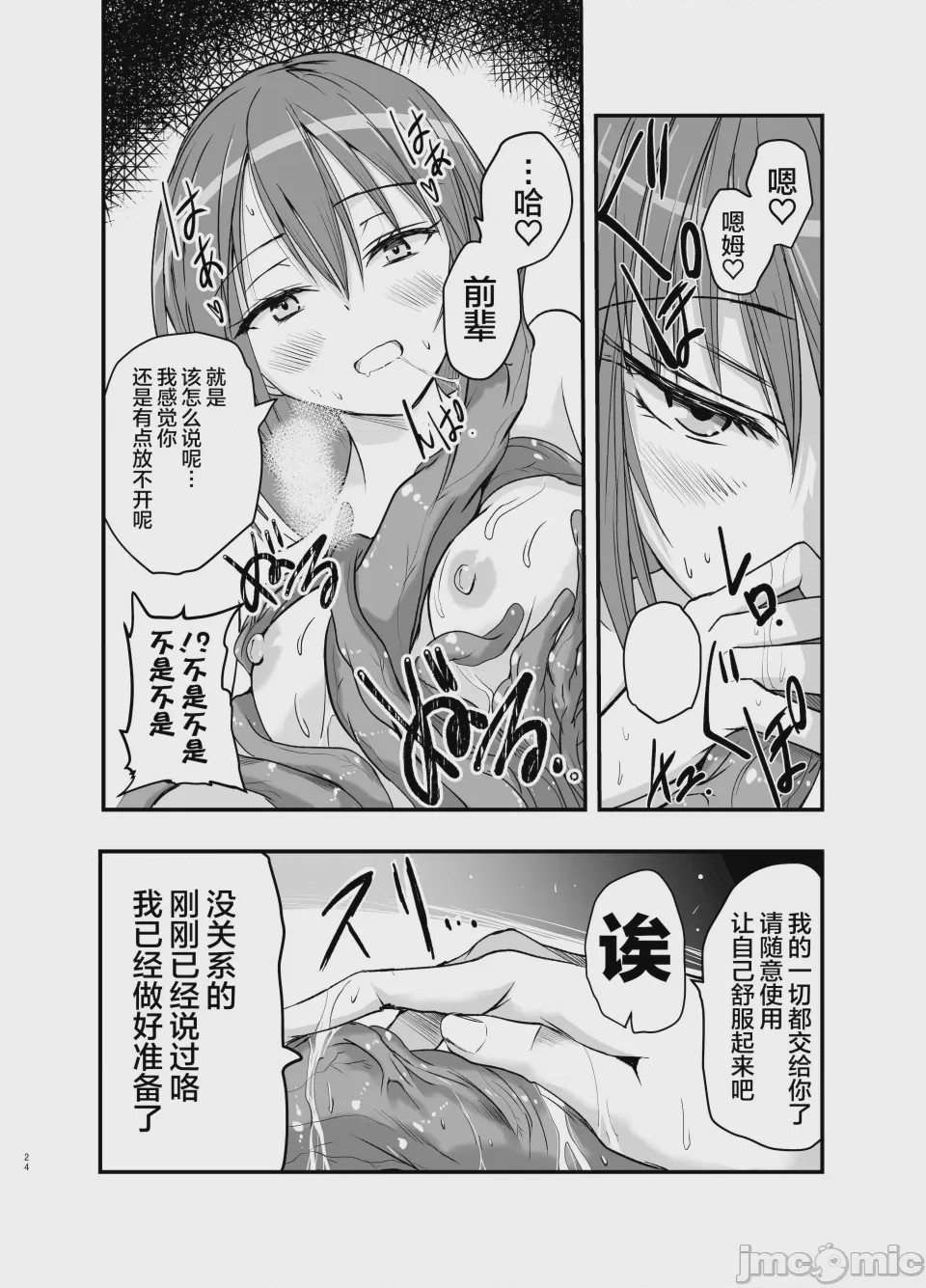 第1话, page 24