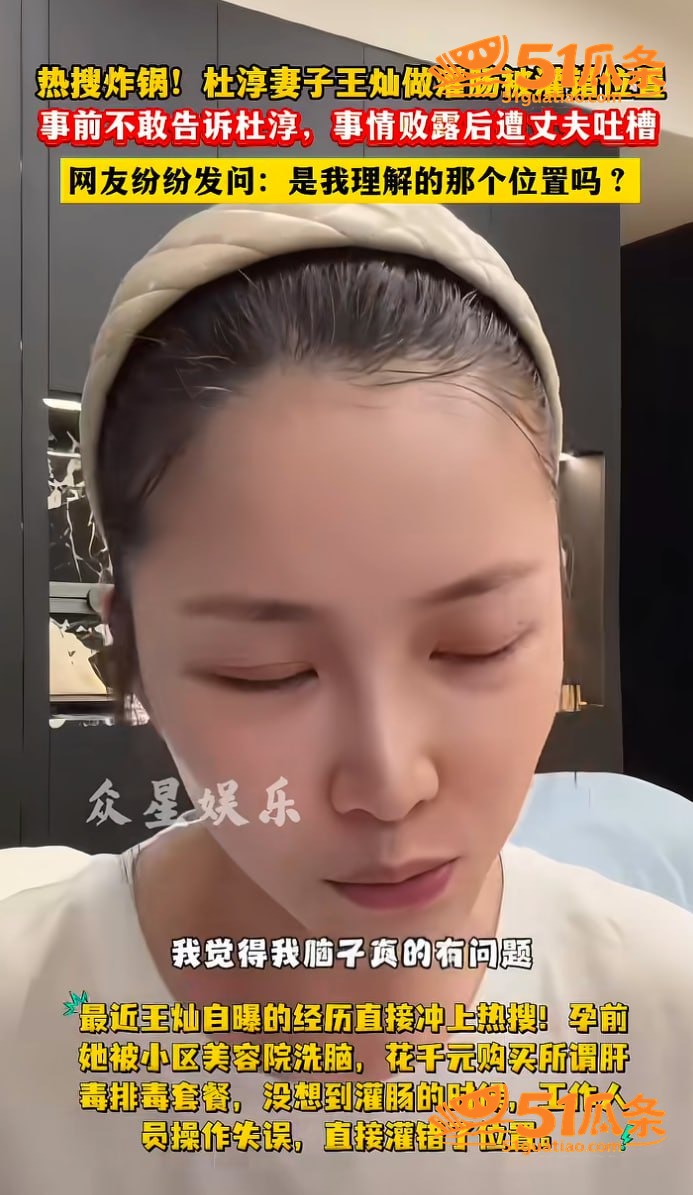 王灿 孕前灌肠事故 相关图片13