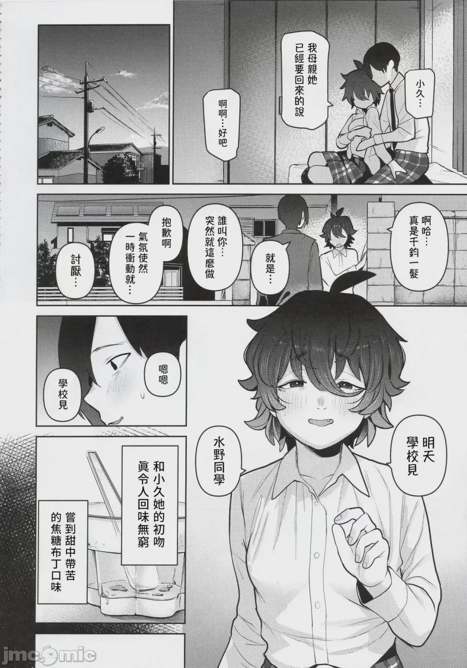 第1话，第 7 页