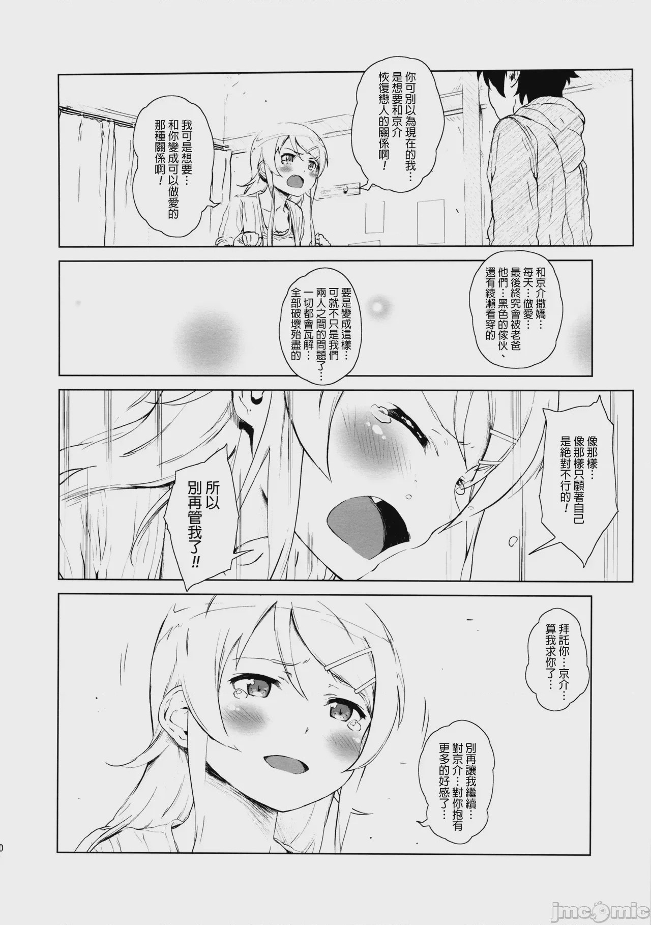 第1话, page 53
