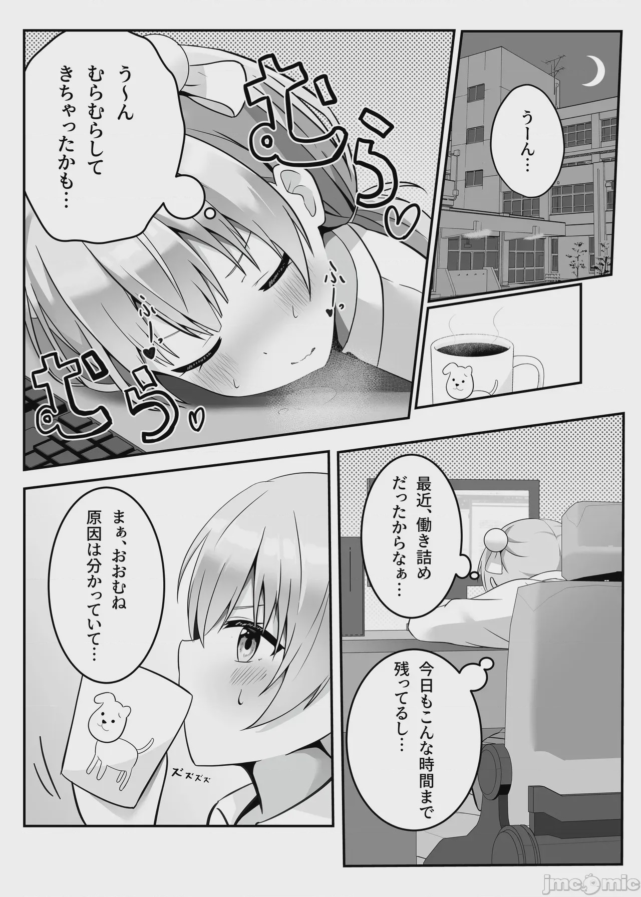 第1话, pahina 4