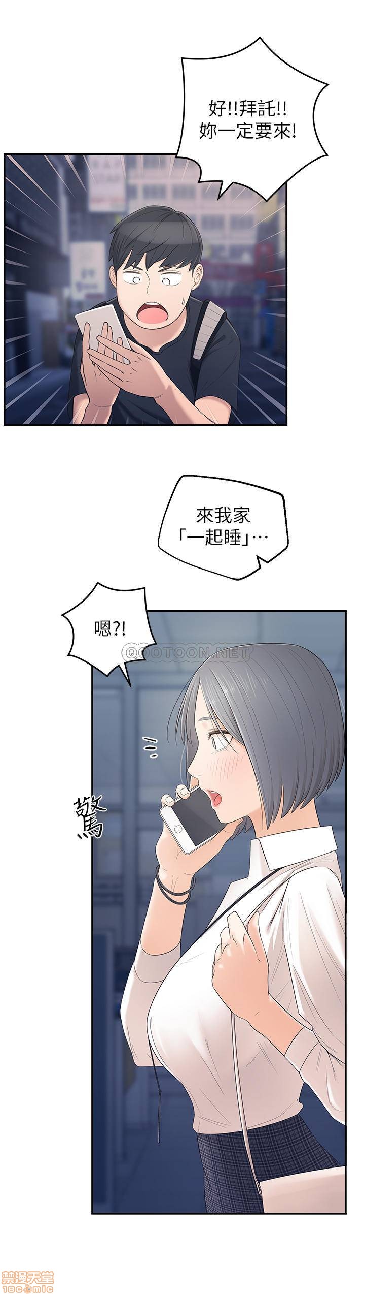 鄰居妹妹轉大人，第 40 页