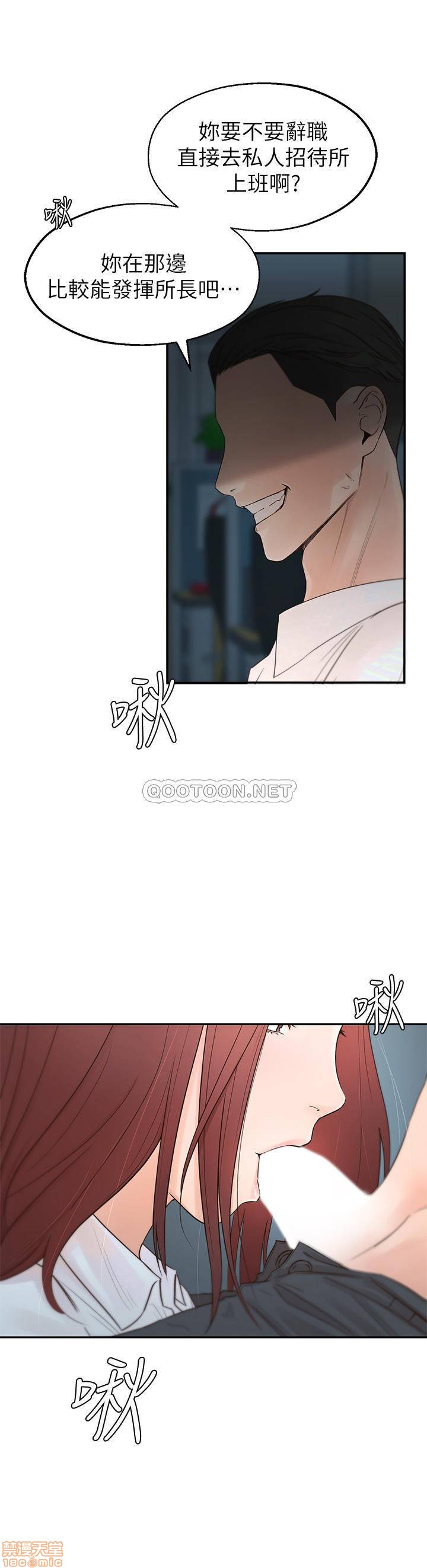 鄰居妹妹轉大人，第 5 页