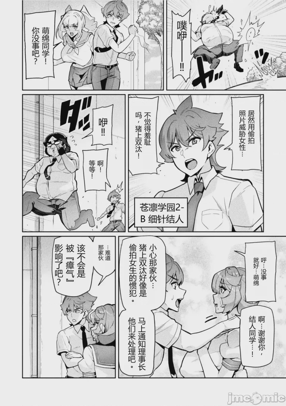 第1话、4 ページ