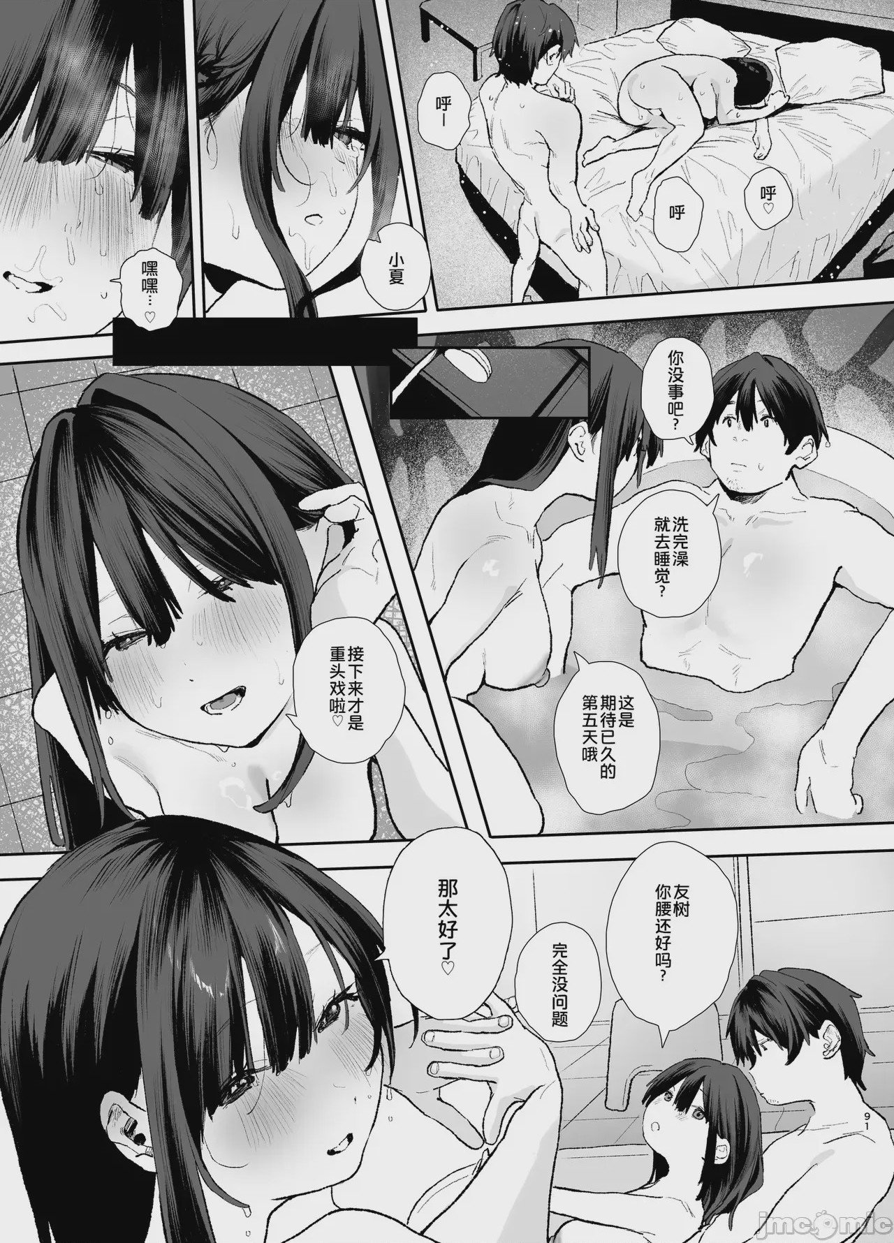 第1话，第 91 页