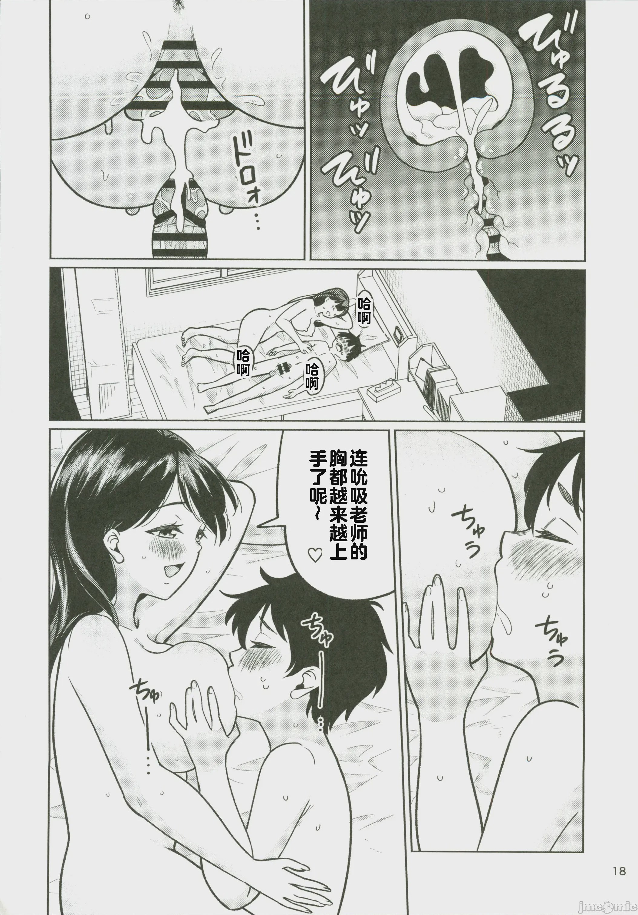 第1话，第 19 頁