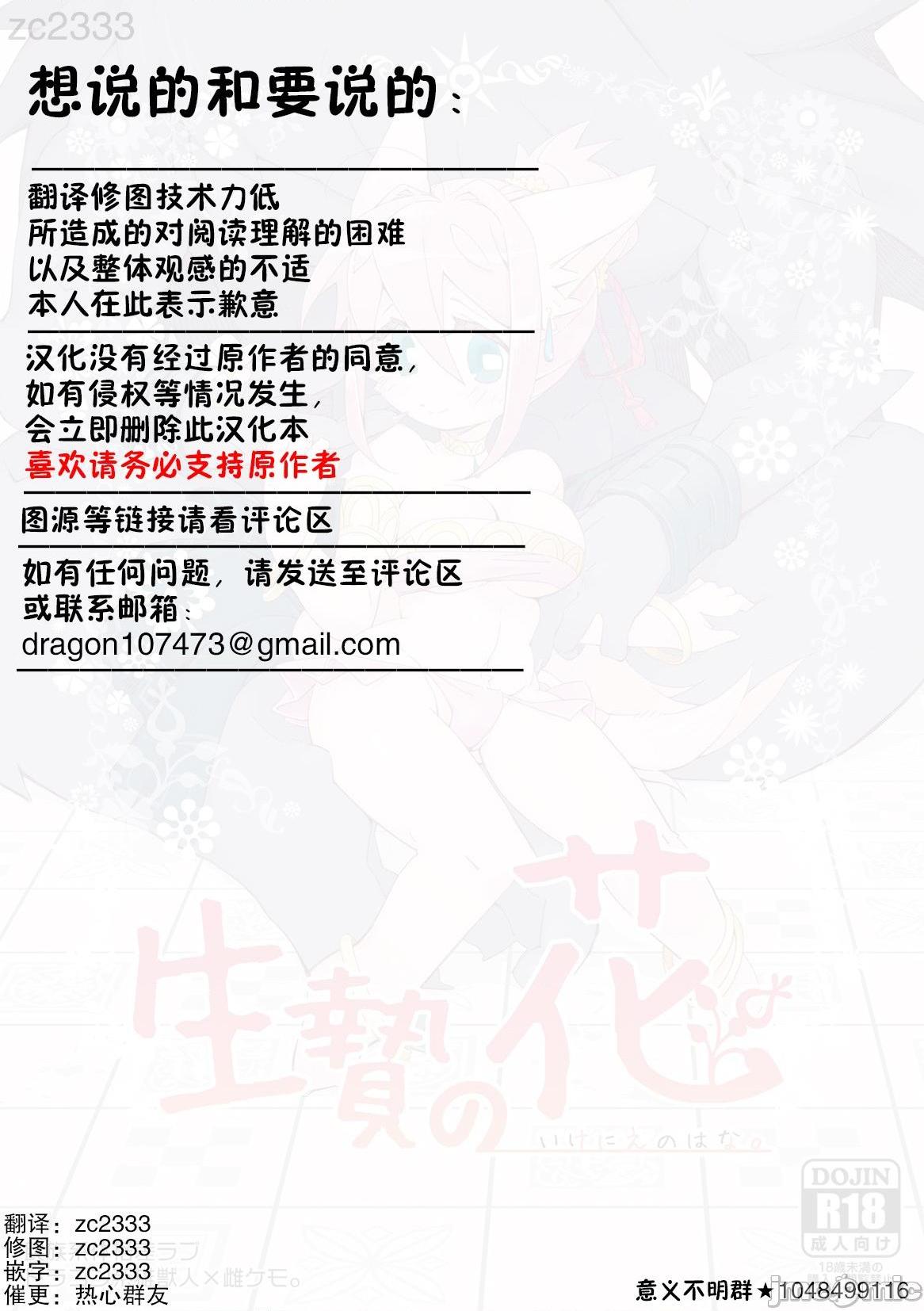 祭礼之花 [zc2333] [花より獣 (KENSAN)] 生贄の花 [中国翻訳] [DL版]，第 29 頁