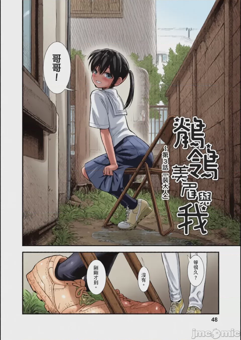 第1话、49 ページ