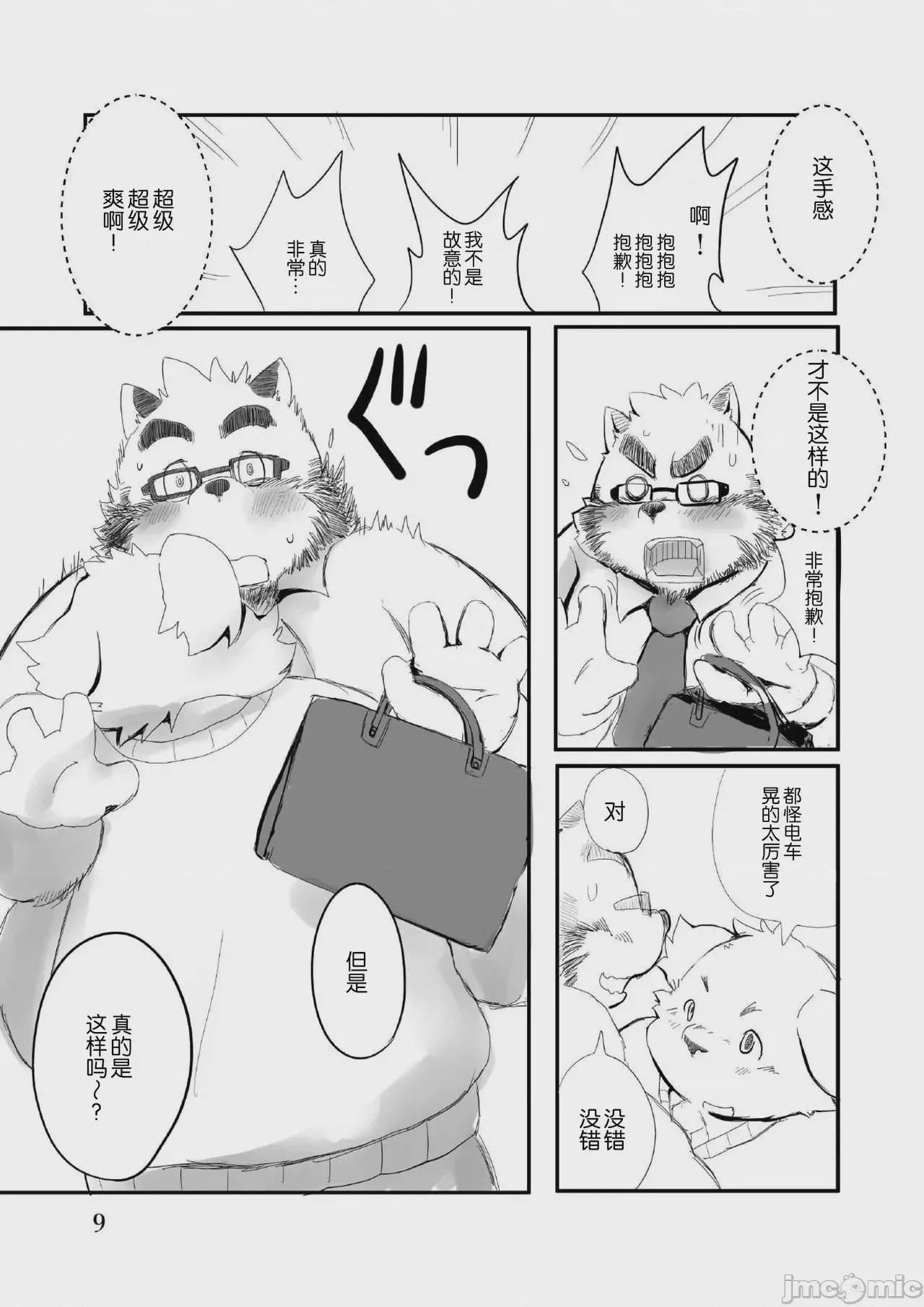 第1话，第 8 頁
