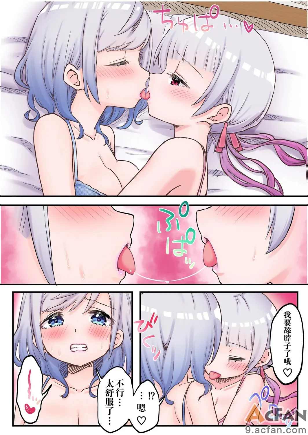（全彩）双子姉妹ちゃんの百合生活（10），第 17 页