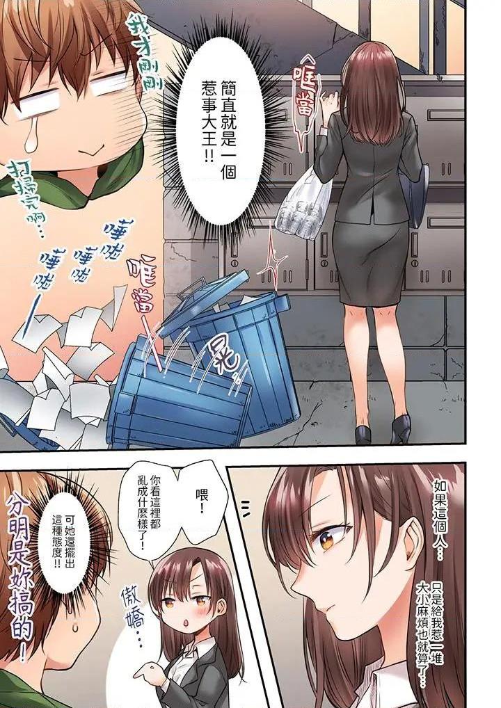 奔三大姐姐弱点是被插入，被猛烈地插入后成了色姐姐！[よひ]アラサー女は挿入に弱い!?激しく突かれてスケベになっちゃう…!，第 4 页